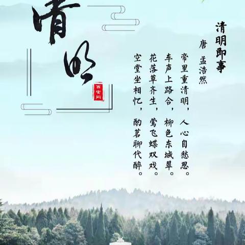 倡文明祭祀 ，扬时代新风--化马湾乡枣杭学清明节文明祭祀倡议书