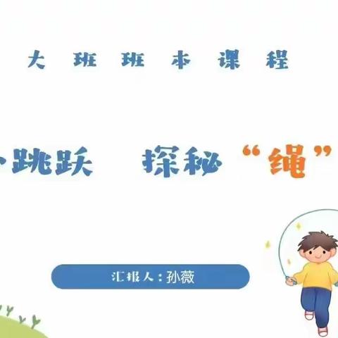 干净小超人一一民生幼儿园小三班班本课程