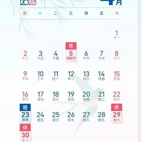 小于庄幼儿园2023年清明节放假通知及安全提醒