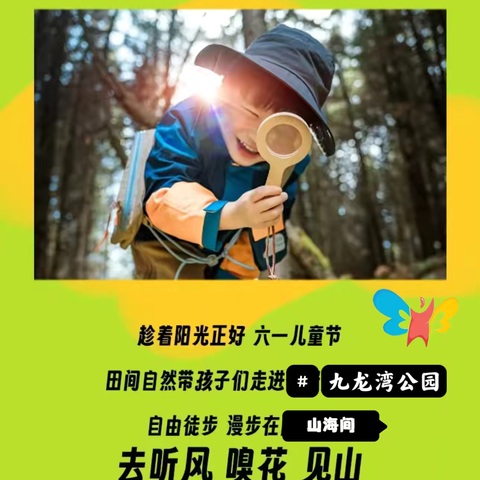 “山不见我🏔️我自见山～颐康府幼儿园亲子徒步邀您一起向六一出发