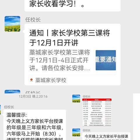 家校心连心   教育手拉手——昌盛街小学家长学校第三课学习纪实