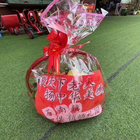 敬天下老人，扬传统美德，——石南镇供销幼儿园情暖重阳活动