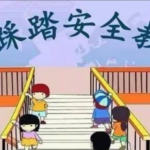 【坡胡教育】“校园防踩踏，安全记心间”——坡胡镇石河小学防踩踏安全演练