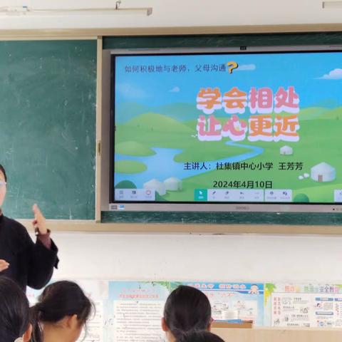 学会相处，让心更近 ——如何积极地与老师、父母沟通