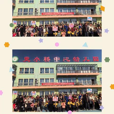 丰县师寨镇史小桥中心幼儿园 2023年冬季亲子运动会