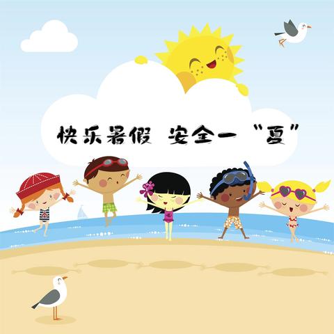 幼儿园暑假放假通知
