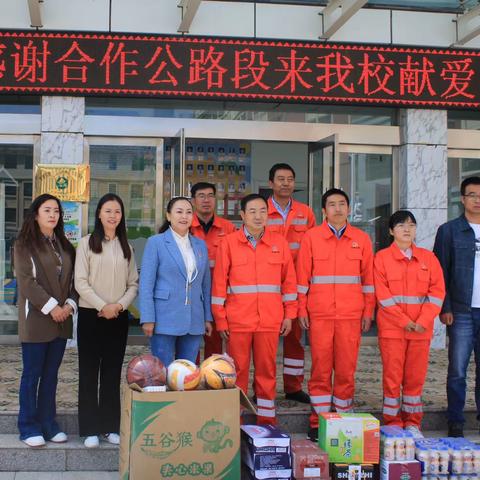 六一慰问送温暖，真情关怀暖童心——合作公路段  赴甘南州特殊教育学校开展“六一”慰问活动