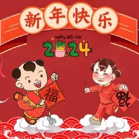 “萌娃庆元旦，快乐迎新年”——和政县嘉庚实验幼儿园小班年段庆元旦系列活动