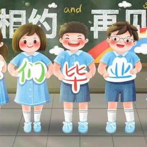 延安路幼儿园毕业“露天电影”活动邀请函