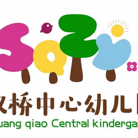 【放假通知】双桥中心幼儿园2023年五一劳动节放假通知及温馨提示