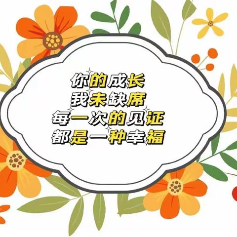 幸福相约   成长相伴—新安县石井镇幼儿园半日开放活动