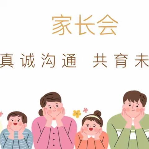 月塘东潘小学六年2班家长会邀请函