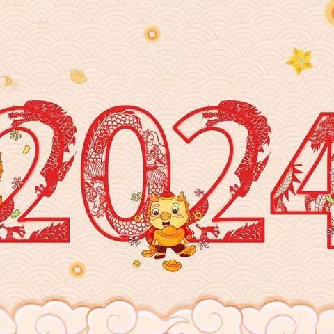 2024年月塘东潘小学寒假致家长的一封信