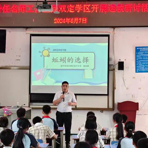 马升任名师工作室送教双定学区研讨活动