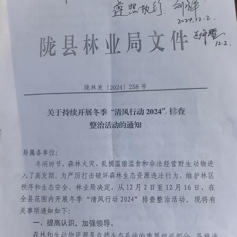 关山林场杏嘴庙站：“清风2024”在行动