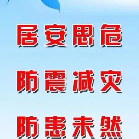 党建引领｜永春社区联合同心县新区幼儿园开展防震避险  安全“童”行—5•12防灾减灾日地震演练活动