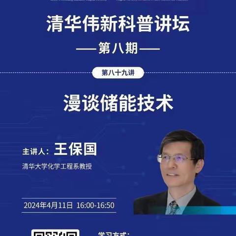 【弘扬科学精神  普及科学知识】滕村中心小学观看清华伟新科普讲坛