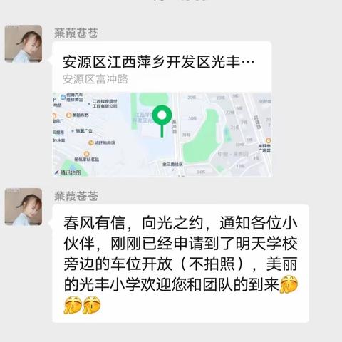 [课题动态18]  学习正当时，不负好时光一一记课题组成员观摩光丰小学首届“向光播种节”暨萍聚京城开放日活动