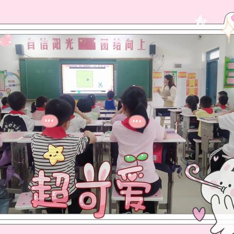 [课题动态 ]拼出有趣的图形