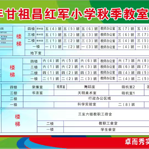 甘祖昌红军小学秋季家长会邀请函