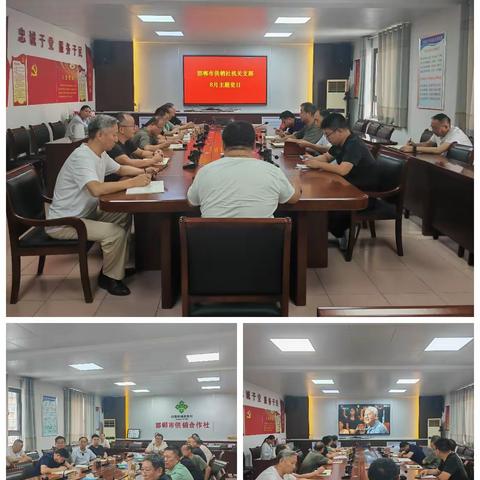 学习英雄人物 汲取奋进力量——邯郸市供销社机关党支部开展8月份主题党日活动