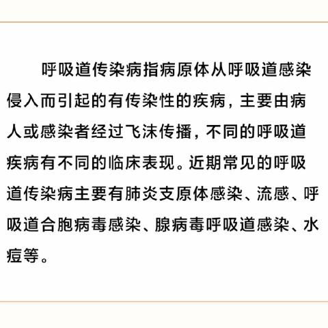 钟山区月照街道中心校寒假期间传染病防控温馨提示