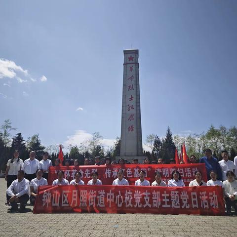 钟山区月照街道中心校“我们的节日•清明节”主题实践活动