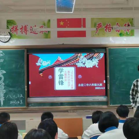 “文化年节”学雷锋志愿服务活动——八（9）班主题班会