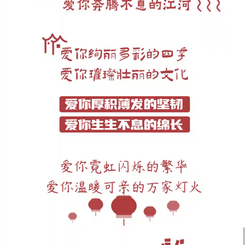 心中有信仰，脚下有力量。立足岗位，让爱熠熠生辉——包钢二园“爱”的告白