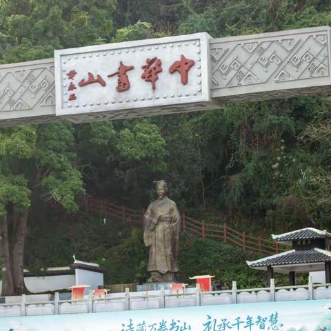 登书山而览胜，聚思源以致远 ——沅陵县思源实验学校教职工“中华书山”行纪实
