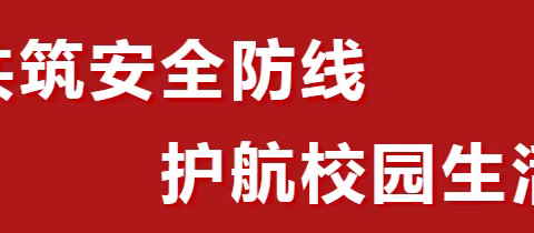 开展校园周边环境整治，筑牢校园安全防线——实验中学2024年开展校园周边安全联合治理活动