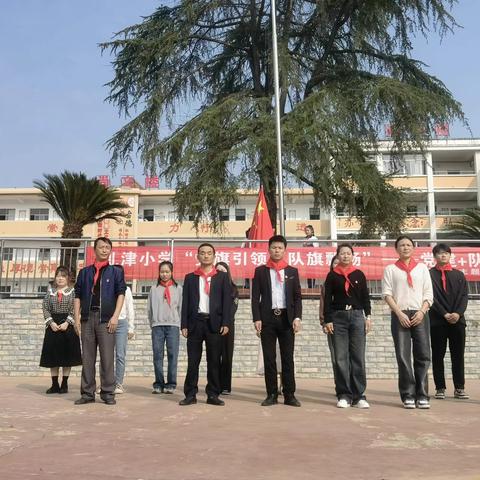 虬津小学“党旗引领，队旗飘扬”党建➕队建少先队建队日主题活动