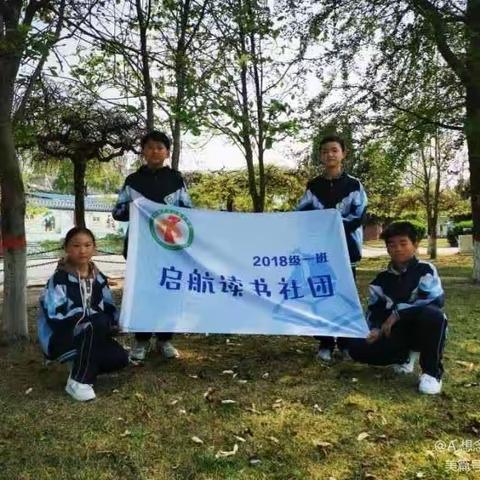 启航读书社团2018级一班（副本）