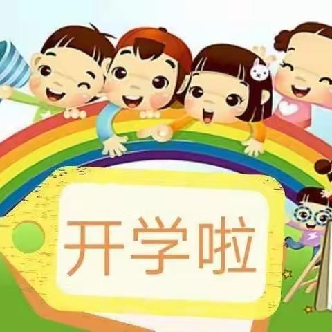 【温馨提示】快乐相逢    “幼”见美好——焦庙镇杜庄学区幼儿园2024年春季开学温馨提示