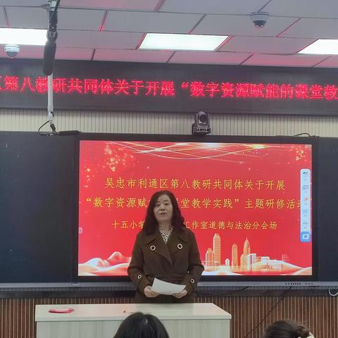 吴忠市利通区第八教研共同体关于“数字资源赋能的课堂教学实践”主题研修活动——第十五小学魏蓉名师工作室道德与法治分会场