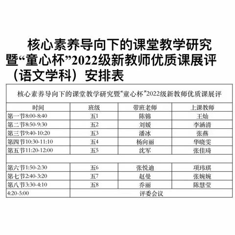 展青小教学风采，促教师专业发展——2022级新教师展评课活动