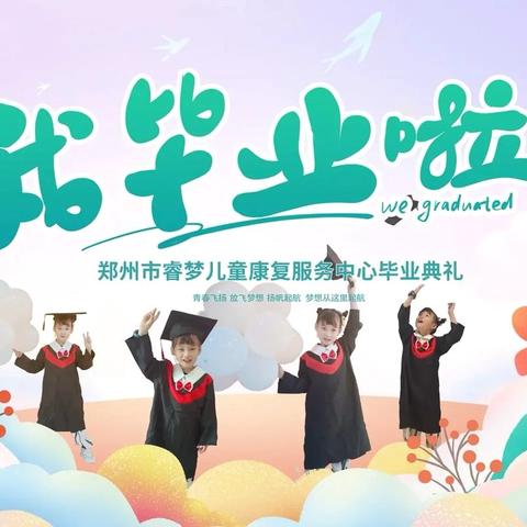 毕业季｜米东小学2024年毕业典礼：向阳而生 奔赴未来