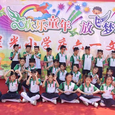 牢记党的教导 争做强国少年——朋兴乡星光小学六一校园开放日