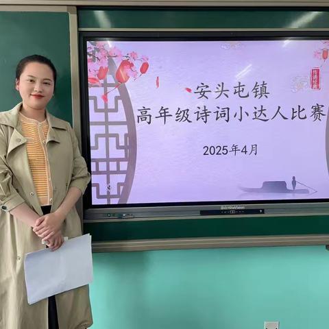 传承优秀文化 共赴诗词之约安头屯镇高年级诗词小达人活动