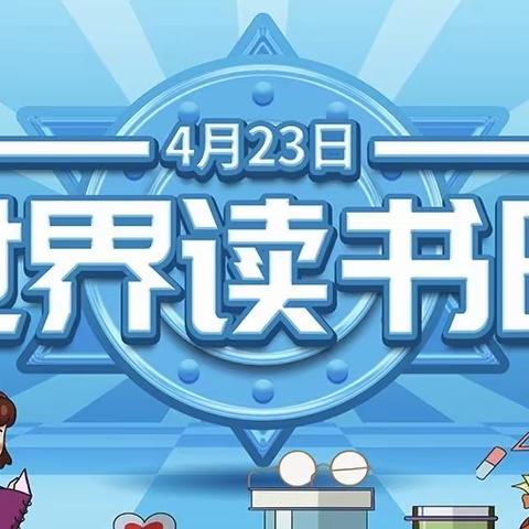 “书香润童心 阅读伴成长”——实验幼儿园世界读书日打卡活动