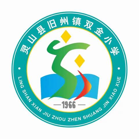 快乐放寒假🌈安全过大年——双金小学2024年寒假致家长一封信