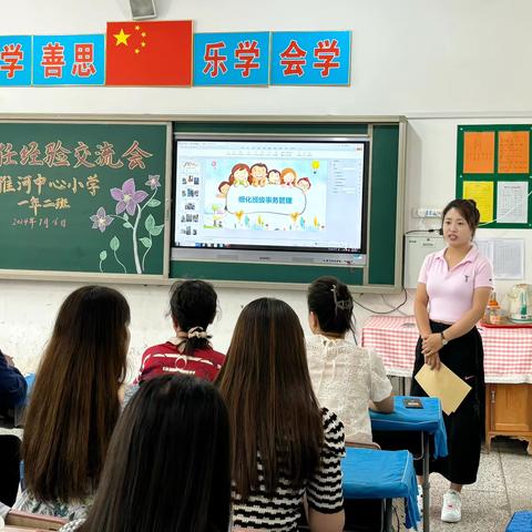 雅河中心小学——班主任经验交流会