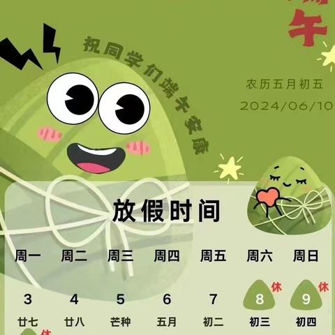 放假通知】利百加幼儿园2024年端午节放假通知及温馨提示