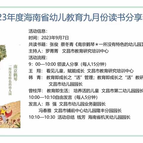 2023年度海南省幼儿教育九月读书分享会——陵水黎族自治县幼儿园学习简报