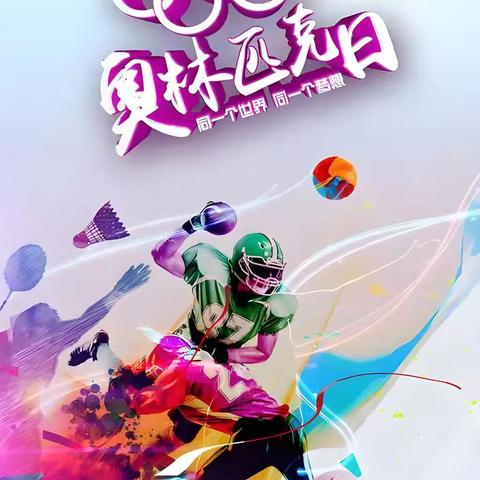 【附中学子这样过暑假】感受奥运魅力 汲取奋进力量