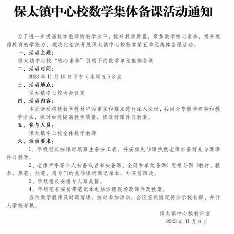 三年级数学第五单元集体备课活动总结