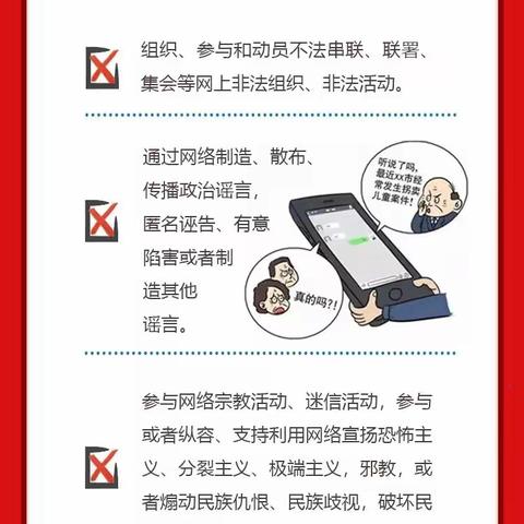 一图读懂《中国共产党党员网络行为规定》