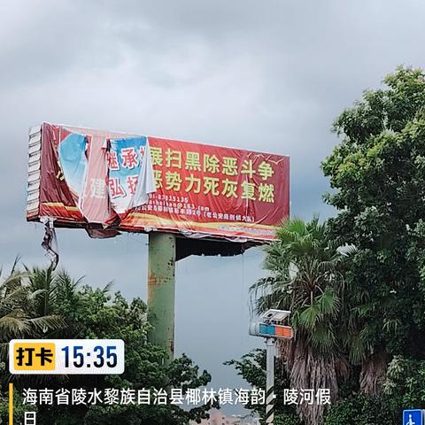 陵水县综合行政执法局开展户外广告牌检查    全力做好防御台风工作