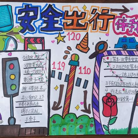 鄌郚镇小学“安全出行”主题手抄报展评