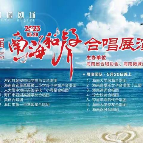 迎接2023海南省第三届南海和声合唱展演音乐会——海口市椰韵教师合唱团彩排掠影